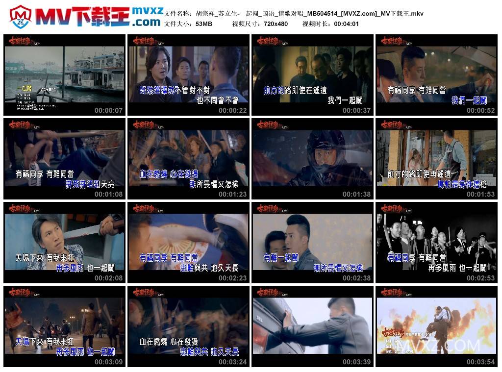 胡宗祥_苏立生-一起闯_国语_情歌对唱_MB504514